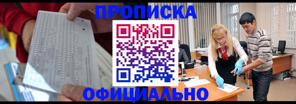 прописка ребенка в Тыве