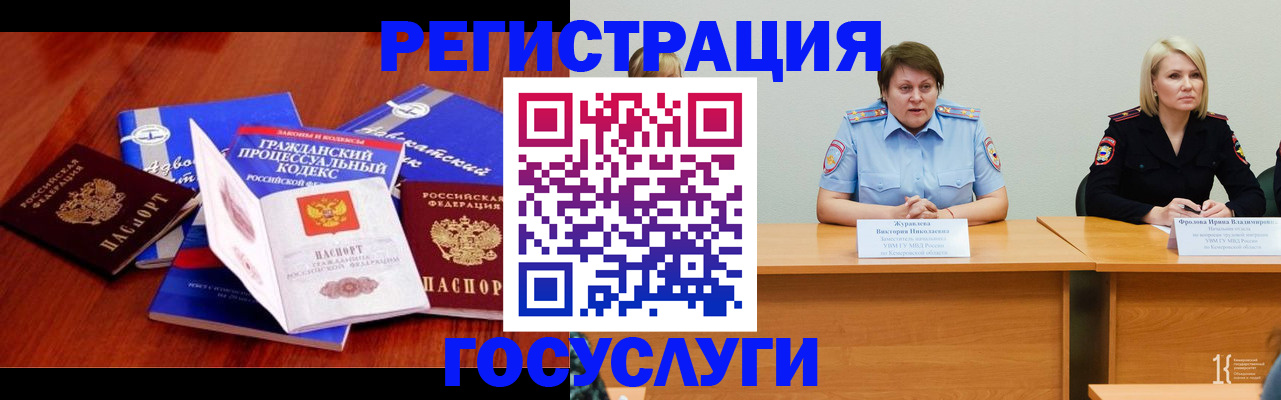 прописка ребенка в Тыве